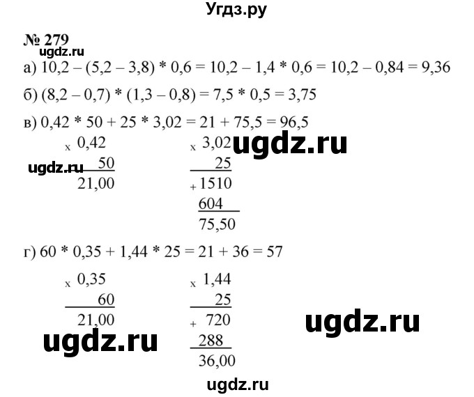 ГДЗ (Решебник №1) по математике 6 класс (задачник) Е. А. Бунимович / часть 1 номер / 279