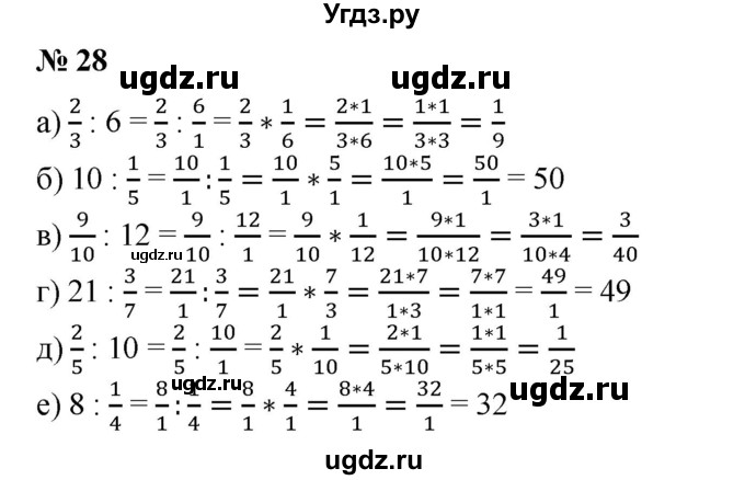 ГДЗ (Решебник №1) по математике 6 класс (задачник) Е. А. Бунимович / часть 1 номер / 28