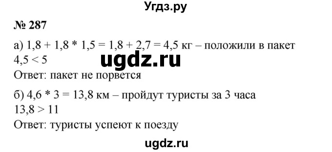 ГДЗ (Решебник №1) по математике 6 класс (задачник) Е. А. Бунимович / часть 1 номер / 287