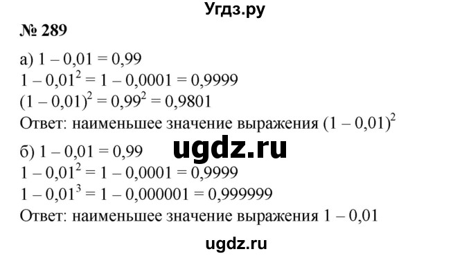 ГДЗ (Решебник №1) по математике 6 класс (задачник) Е. А. Бунимович / часть 1 номер / 289