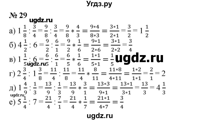 ГДЗ (Решебник №1) по математике 6 класс (задачник) Е. А. Бунимович / часть 1 номер / 29