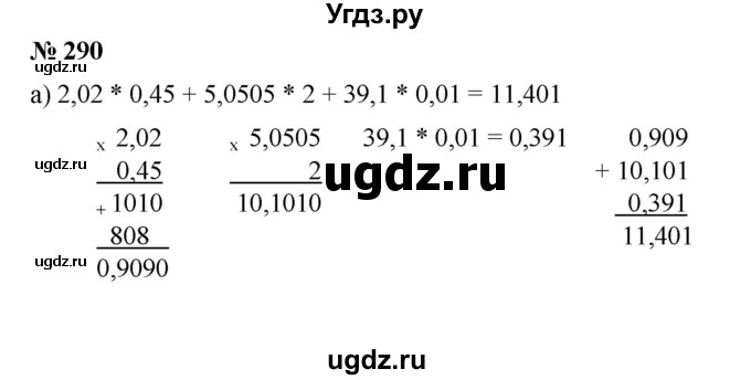 ГДЗ (Решебник №1) по математике 6 класс (задачник) Е. А. Бунимович / часть 1 номер / 290