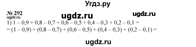 ГДЗ (Решебник №1) по математике 6 класс (задачник) Е. А. Бунимович / часть 1 номер / 292