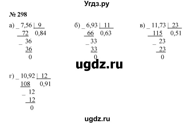 ГДЗ (Решебник №1) по математике 6 класс (задачник) Е. А. Бунимович / часть 1 номер / 298