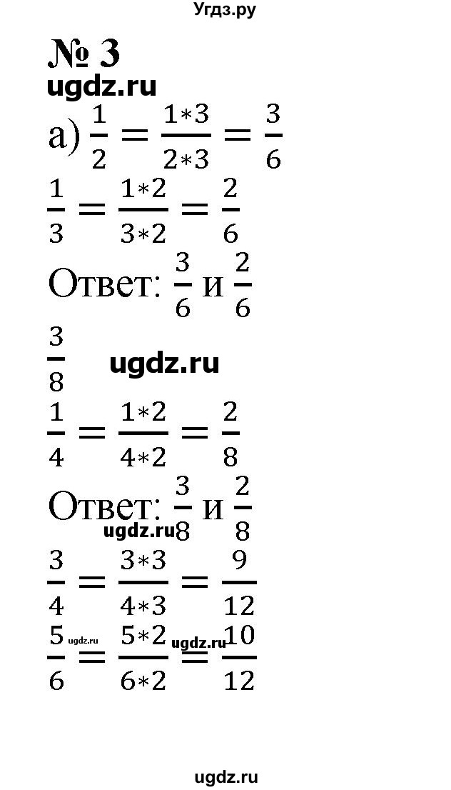 ГДЗ (Решебник №1) по математике 6 класс (задачник) Е. А. Бунимович / часть 1 номер / 3