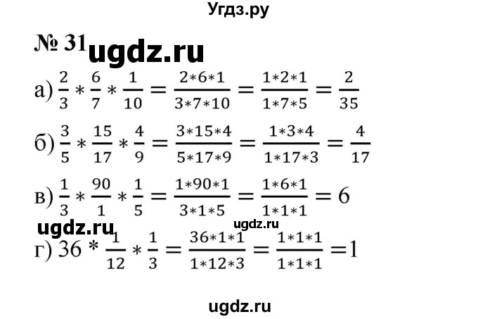 ГДЗ (Решебник №1) по математике 6 класс (задачник) Е. А. Бунимович / часть 1 номер / 31