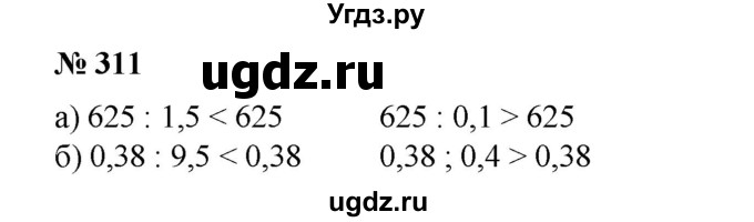 ГДЗ (Решебник №1) по математике 6 класс (задачник) Е. А. Бунимович / часть 1 номер / 311