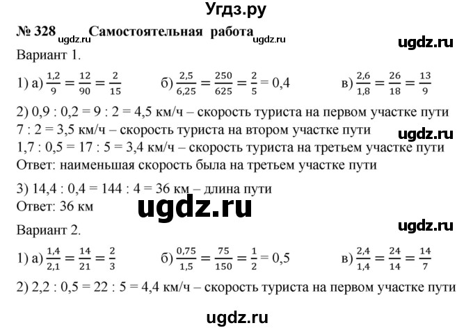 ГДЗ (Решебник №1) по математике 6 класс (задачник) Е. А. Бунимович / часть 1 номер / 328
