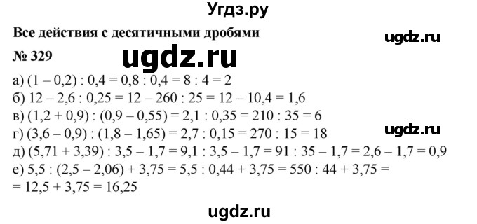 ГДЗ (Решебник №1) по математике 6 класс (задачник) Е. А. Бунимович / часть 1 номер / 329