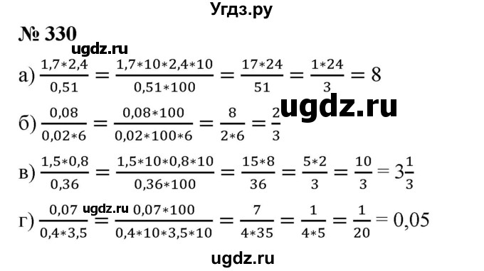 ГДЗ (Решебник №1) по математике 6 класс (задачник) Е. А. Бунимович / часть 1 номер / 330