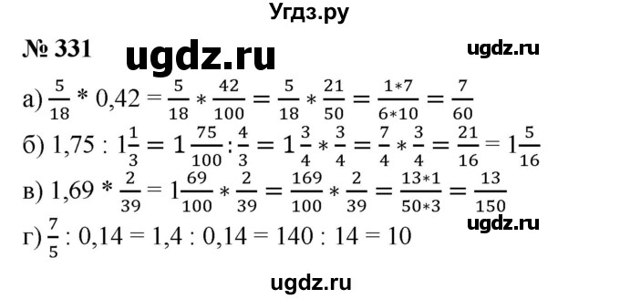 ГДЗ (Решебник №1) по математике 6 класс (задачник) Е. А. Бунимович / часть 1 номер / 331