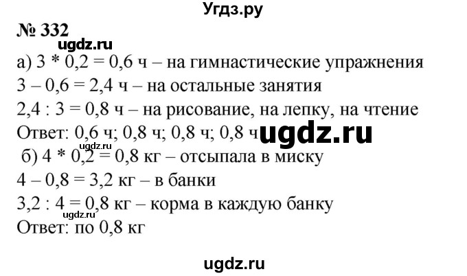 ГДЗ (Решебник №1) по математике 6 класс (задачник) Е. А. Бунимович / часть 1 номер / 332