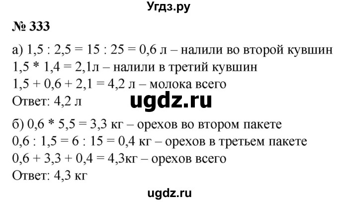 ГДЗ (Решебник №1) по математике 6 класс (задачник) Е. А. Бунимович / часть 1 номер / 333