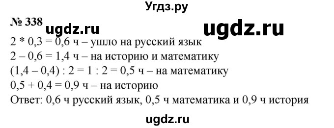 ГДЗ (Решебник №1) по математике 6 класс (задачник) Е. А. Бунимович / часть 1 номер / 338