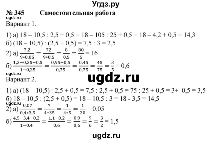 ГДЗ (Решебник №1) по математике 6 класс (задачник) Е. А. Бунимович / часть 1 номер / 345