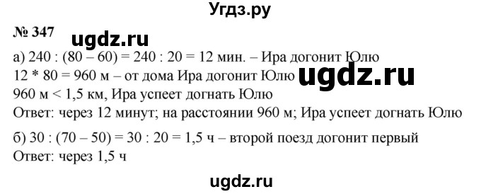 ГДЗ (Решебник №1) по математике 6 класс (задачник) Е. А. Бунимович / часть 1 номер / 347