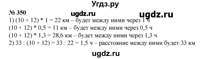 ГДЗ (Решебник №1) по математике 6 класс (задачник) Е. А. Бунимович / часть 1 номер / 350