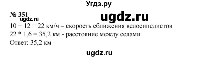 ГДЗ (Решебник №1) по математике 6 класс (задачник) Е. А. Бунимович / часть 1 номер / 351