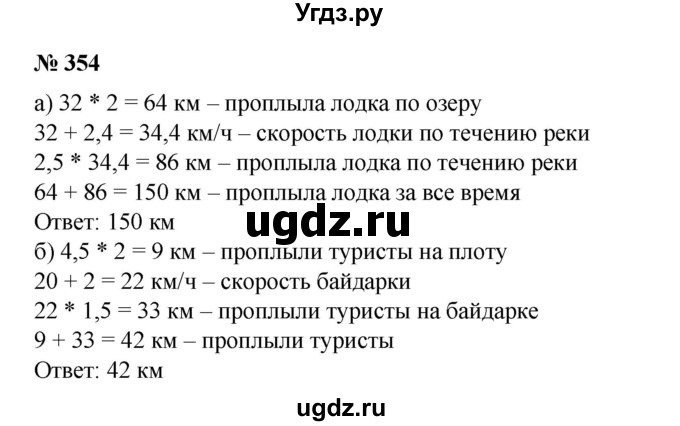 ГДЗ (Решебник №1) по математике 6 класс (задачник) Е. А. Бунимович / часть 1 номер / 354