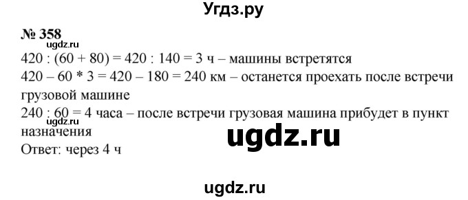 ГДЗ (Решебник №1) по математике 6 класс (задачник) Е. А. Бунимович / часть 1 номер / 358