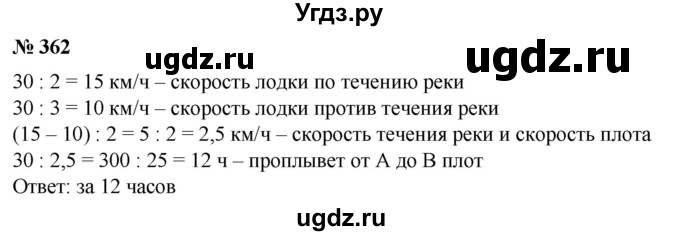 ГДЗ (Решебник №1) по математике 6 класс (задачник) Е. А. Бунимович / часть 1 номер / 362