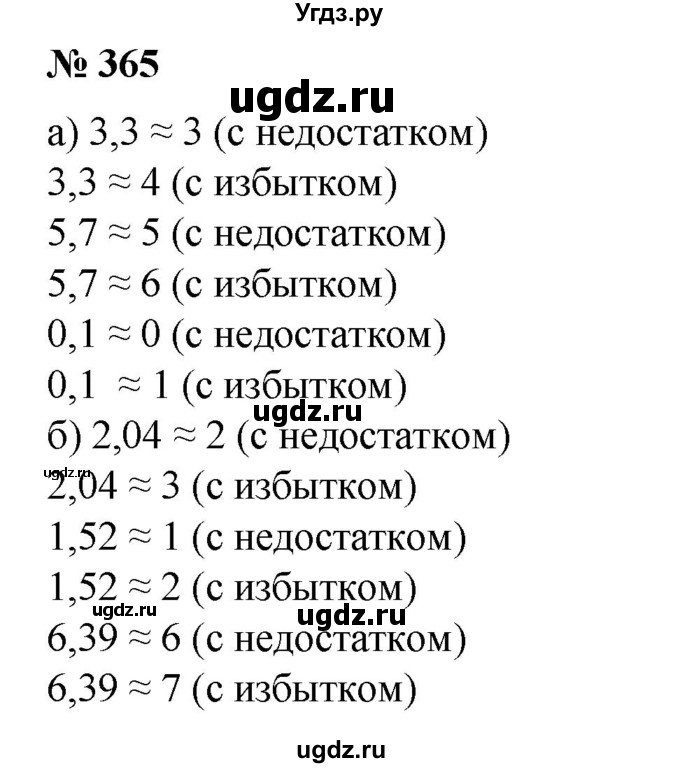 ГДЗ (Решебник №1) по математике 6 класс (задачник) Е. А. Бунимович / часть 1 номер / 365