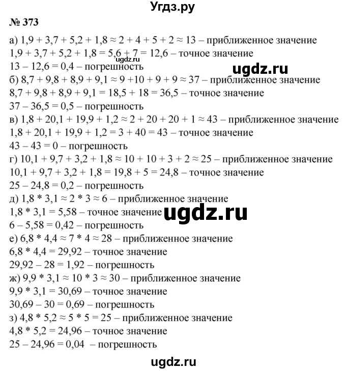 ГДЗ (Решебник №1) по математике 6 класс (задачник) Е. А. Бунимович / часть 1 номер / 373