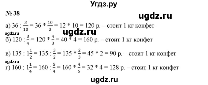 ГДЗ (Решебник №1) по математике 6 класс (задачник) Е. А. Бунимович / часть 1 номер / 38