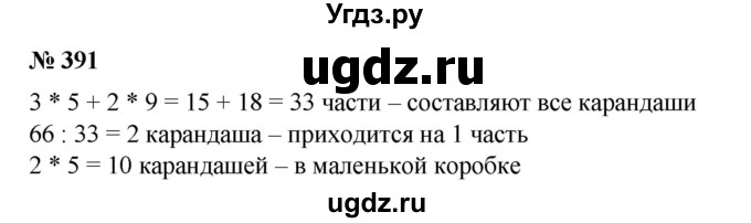 ГДЗ (Решебник №1) по математике 6 класс (задачник) Е. А. Бунимович / часть 1 номер / 391