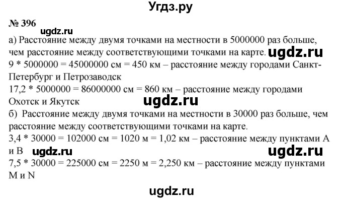 ГДЗ (Решебник №1) по математике 6 класс (задачник) Е. А. Бунимович / часть 1 номер / 396