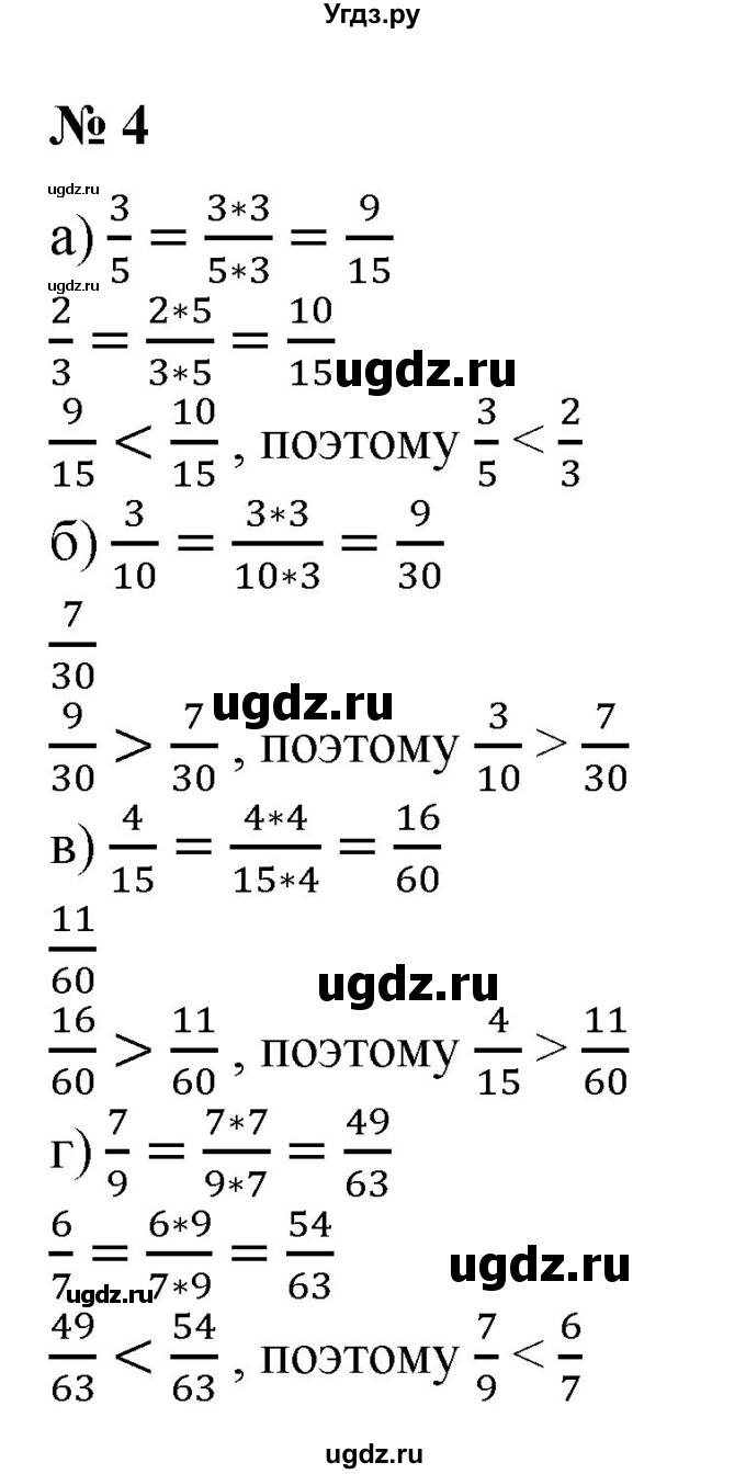 ГДЗ (Решебник №1) по математике 6 класс (задачник) Е. А. Бунимович / часть 1 номер / 4