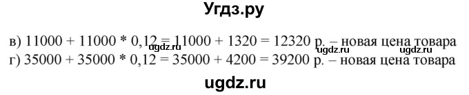 ГДЗ (Решебник №1) по математике 6 класс (задачник) Е. А. Бунимович / часть 1 номер / 412(продолжение 2)