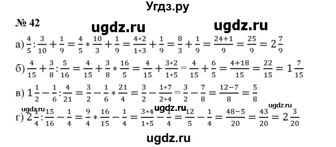 ГДЗ (Решебник №1) по математике 6 класс (задачник) Е. А. Бунимович / часть 1 номер / 42