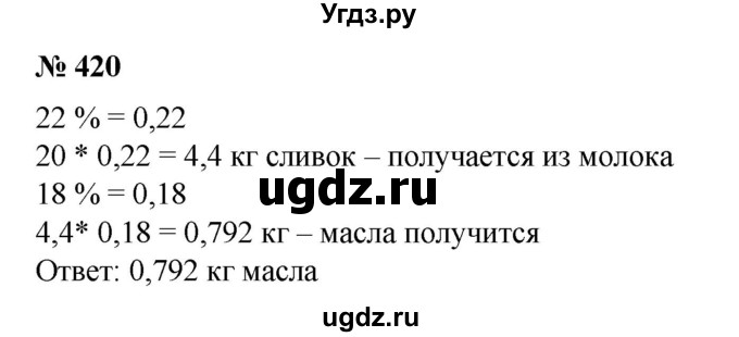 ГДЗ (Решебник №1) по математике 6 класс (задачник) Е. А. Бунимович / часть 1 номер / 420