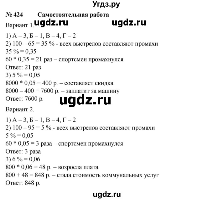 ГДЗ (Решебник №1) по математике 6 класс (задачник) Е. А. Бунимович / часть 1 номер / 424