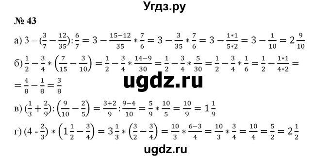 ГДЗ (Решебник №1) по математике 6 класс (задачник) Е. А. Бунимович / часть 1 номер / 43