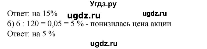 ГДЗ (Решебник №1) по математике 6 класс (задачник) Е. А. Бунимович / часть 1 номер / 430(продолжение 2)