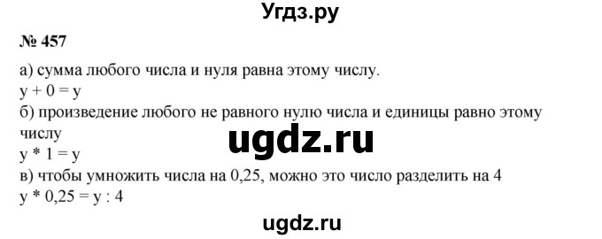 ГДЗ (Решебник №1) по математике 6 класс (задачник) Е. А. Бунимович / часть 1 номер / 457