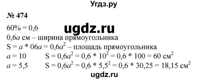 ГДЗ (Решебник №1) по математике 6 класс (задачник) Е. А. Бунимович / часть 1 номер / 474