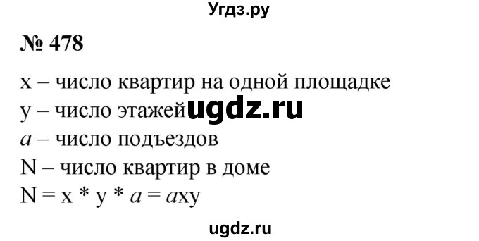 ГДЗ (Решебник №1) по математике 6 класс (задачник) Е. А. Бунимович / часть 1 номер / 478