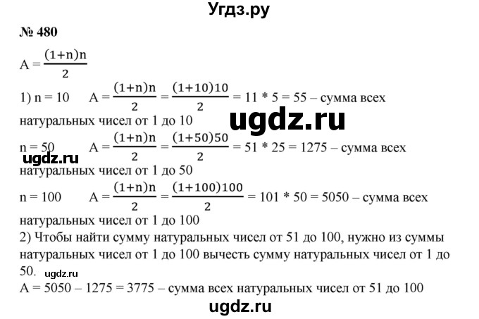 ГДЗ (Решебник №1) по математике 6 класс (задачник) Е. А. Бунимович / часть 1 номер / 480