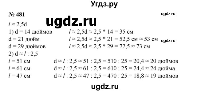 ГДЗ (Решебник №1) по математике 6 класс (задачник) Е. А. Бунимович / часть 1 номер / 481