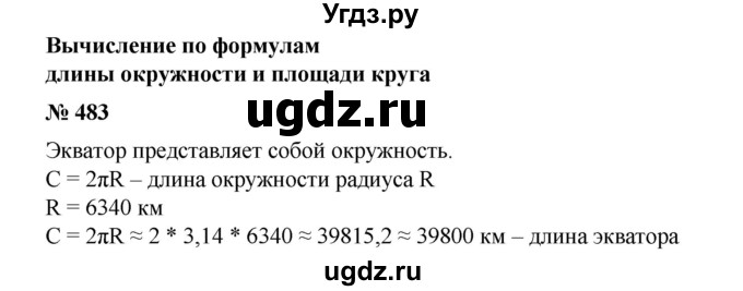 ГДЗ (Решебник №1) по математике 6 класс (задачник) Е. А. Бунимович / часть 1 номер / 483