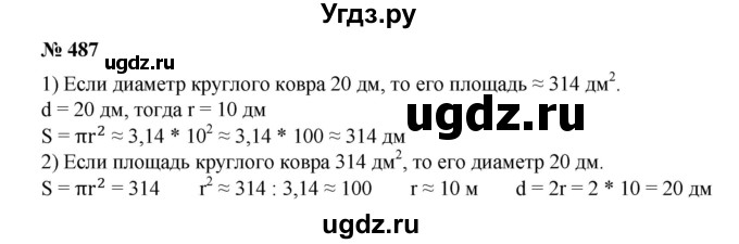 ГДЗ (Решебник №1) по математике 6 класс (задачник) Е. А. Бунимович / часть 1 номер / 487