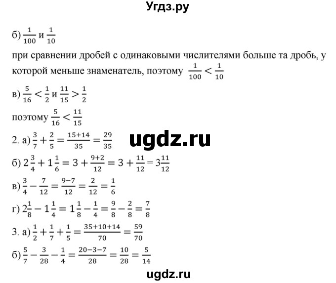 ГДЗ (Решебник №1) по математике 6 класс (задачник) Е. А. Бунимович / часть 1 номер / 49(продолжение 2)