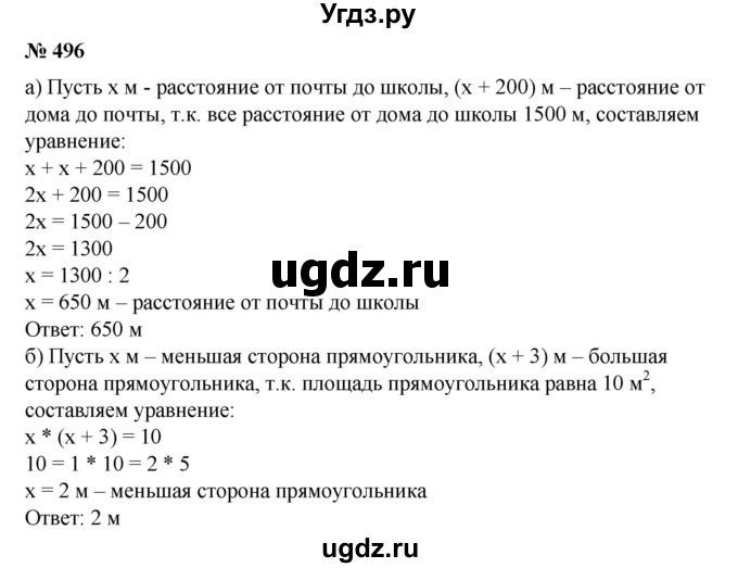 ГДЗ (Решебник №1) по математике 6 класс (задачник) Е. А. Бунимович / часть 1 номер / 496