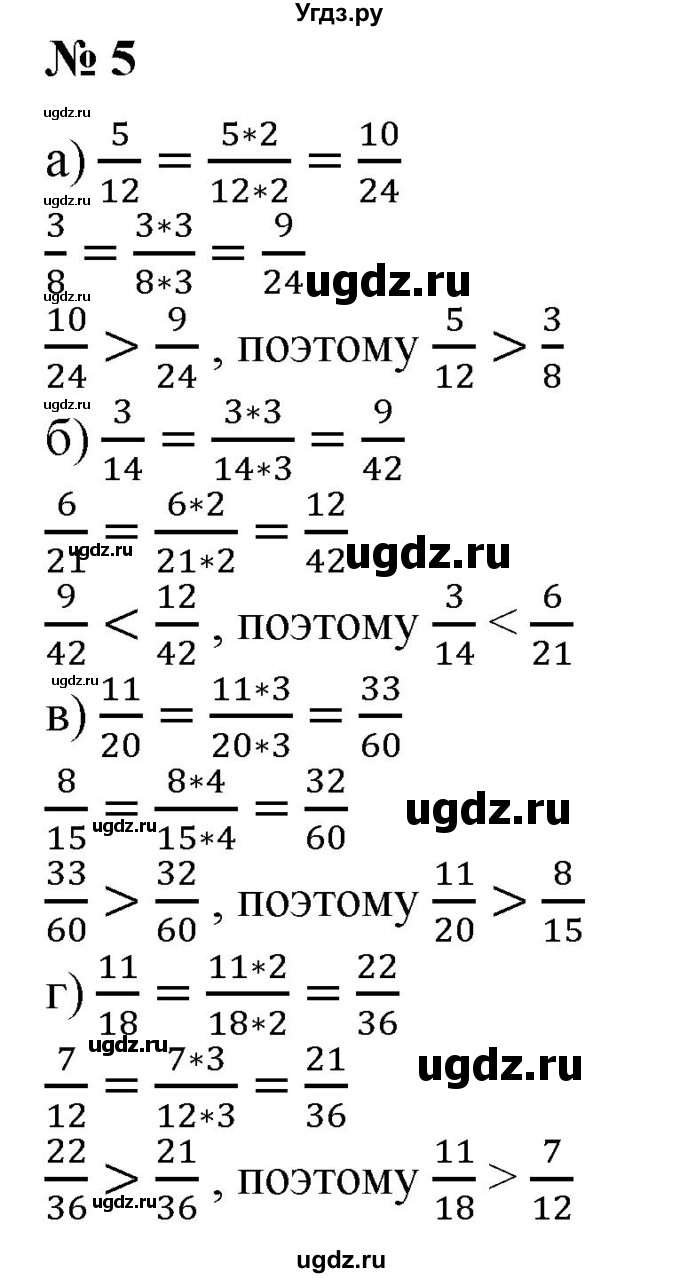 ГДЗ (Решебник №1) по математике 6 класс (задачник) Е. А. Бунимович / часть 1 номер / 5