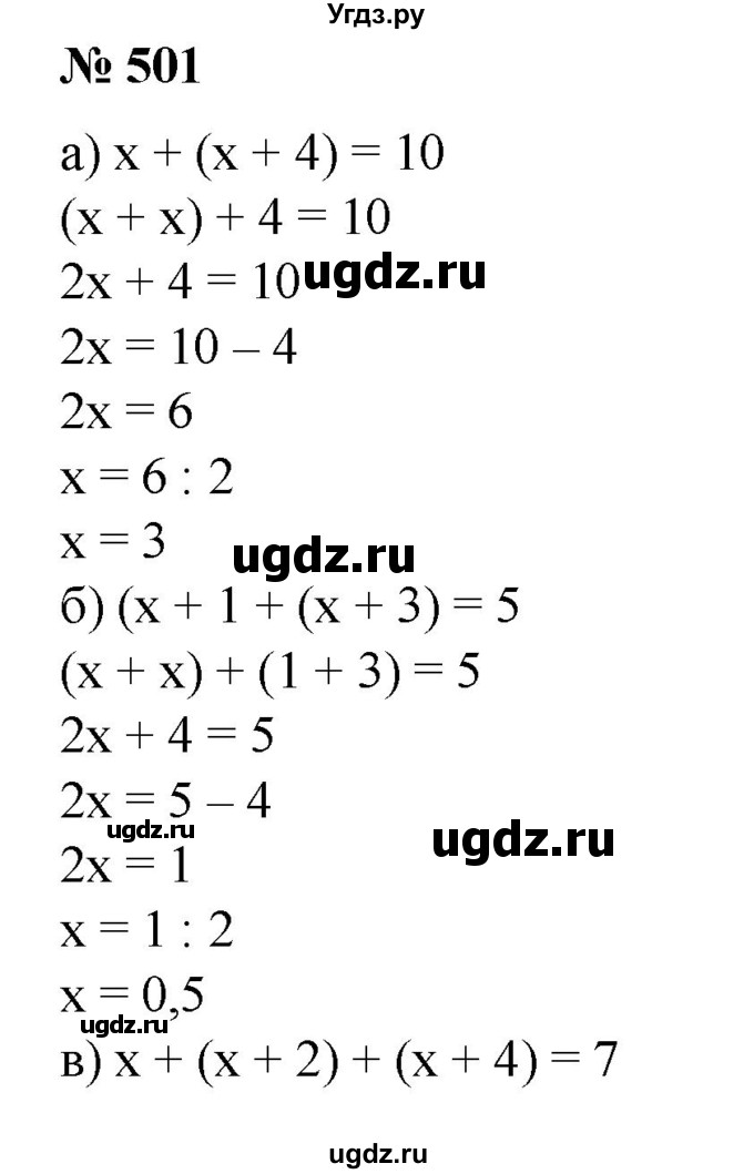 ГДЗ (Решебник №1) по математике 6 класс (задачник) Е. А. Бунимович / часть 1 номер / 501