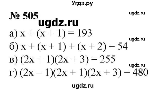 ГДЗ (Решебник №1) по математике 6 класс (задачник) Е. А. Бунимович / часть 1 номер / 505