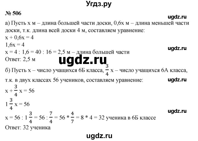 ГДЗ (Решебник №1) по математике 6 класс (задачник) Е. А. Бунимович / часть 1 номер / 506